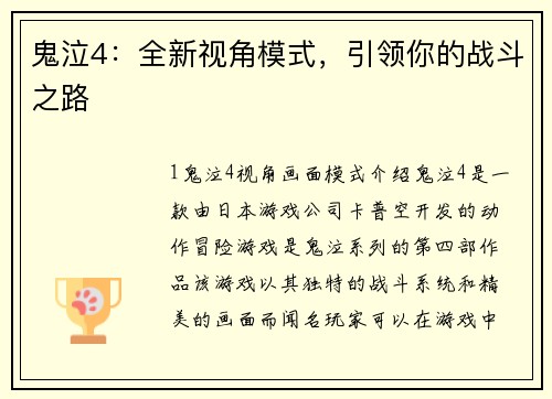 鬼泣4：全新视角模式，引领你的战斗之路
